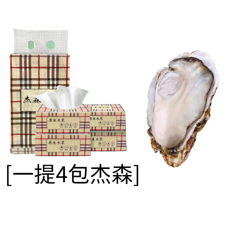 【1提4包杰森】破损丢件联系客服 生蚝商家赞助