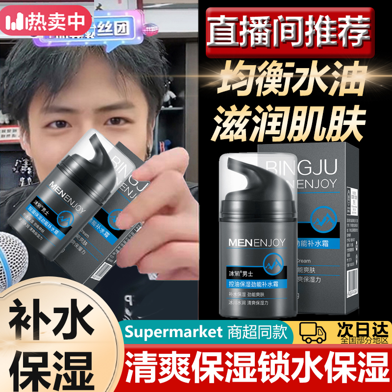 ✅【秋冬爆款】男士涂脸霜劲能专用面霜保湿补水擦脸抹护脸部控油