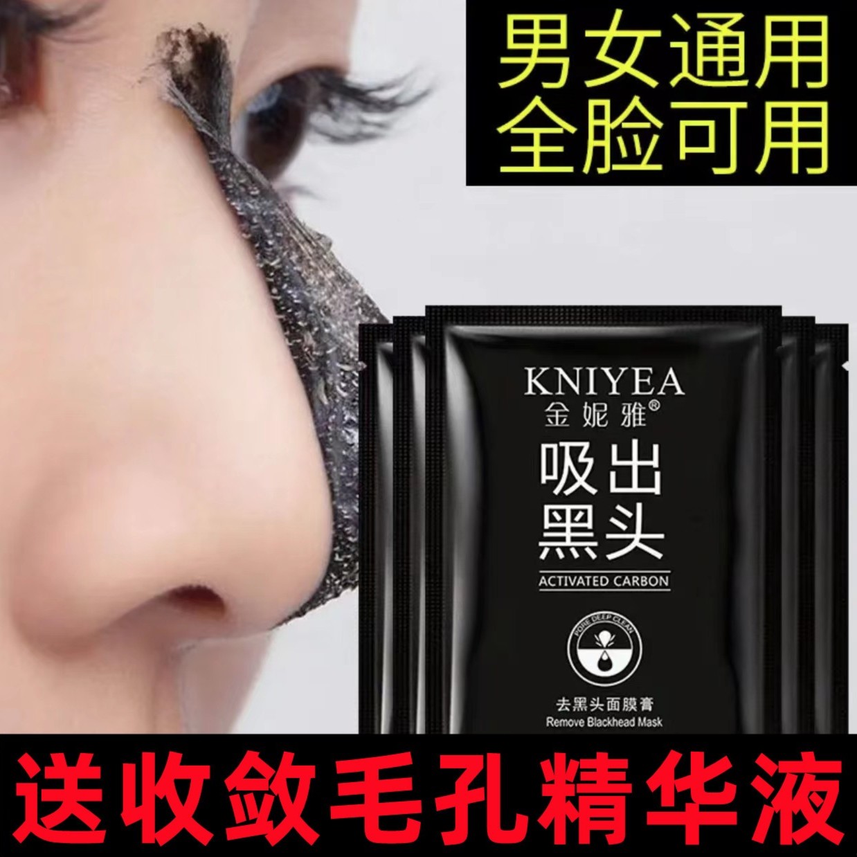 ✅【去黑头鼻贴收缩毛孔精华液草莓鼻撕拉式面膜清洁