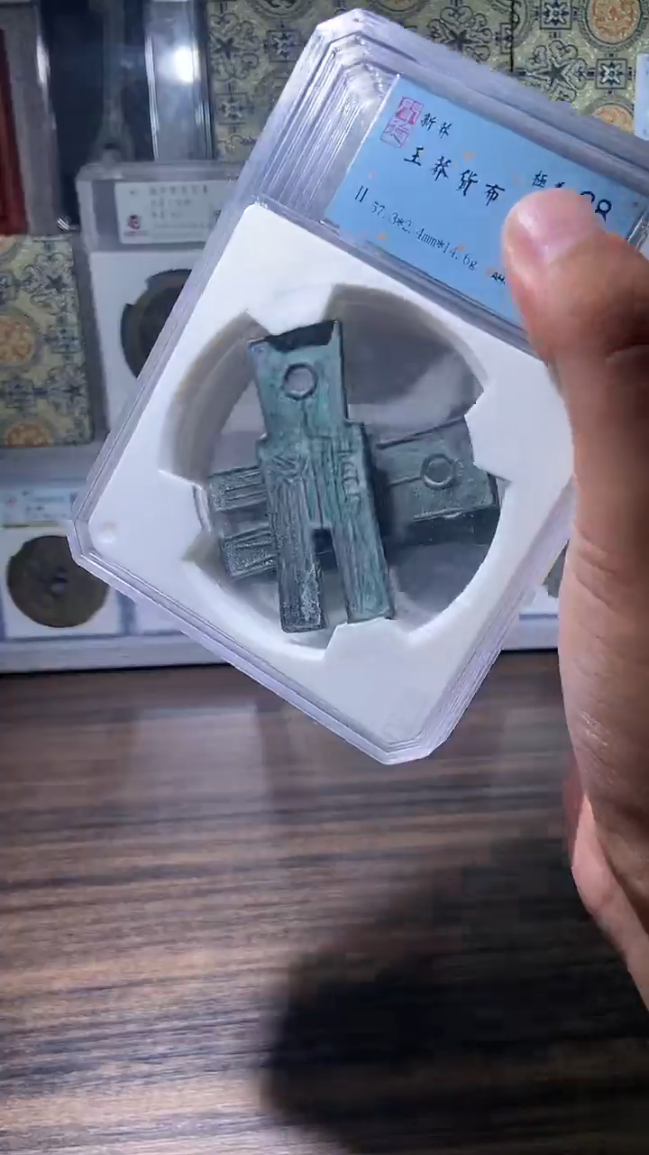 【闪购商品】铜历代 货布货布一枚88分