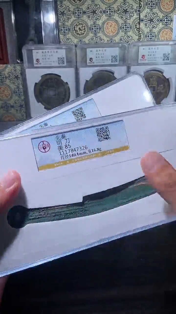 【闪购商品】铜历代 明D明D明D明D一枚85分
