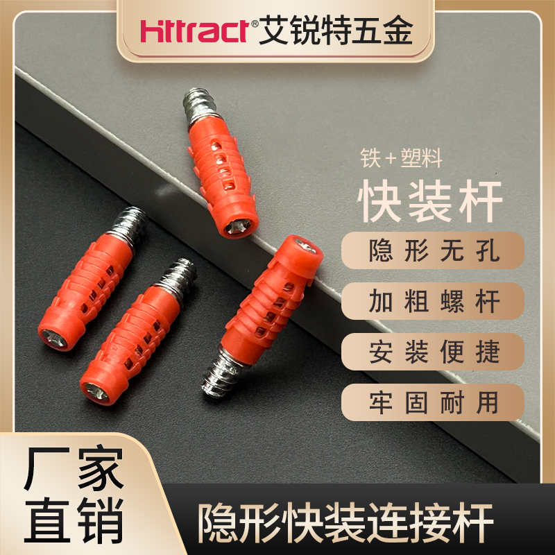 无孔隐形工艺加硬家具衣柜快装连接件紧固暗装二合一连接件粗螺杆