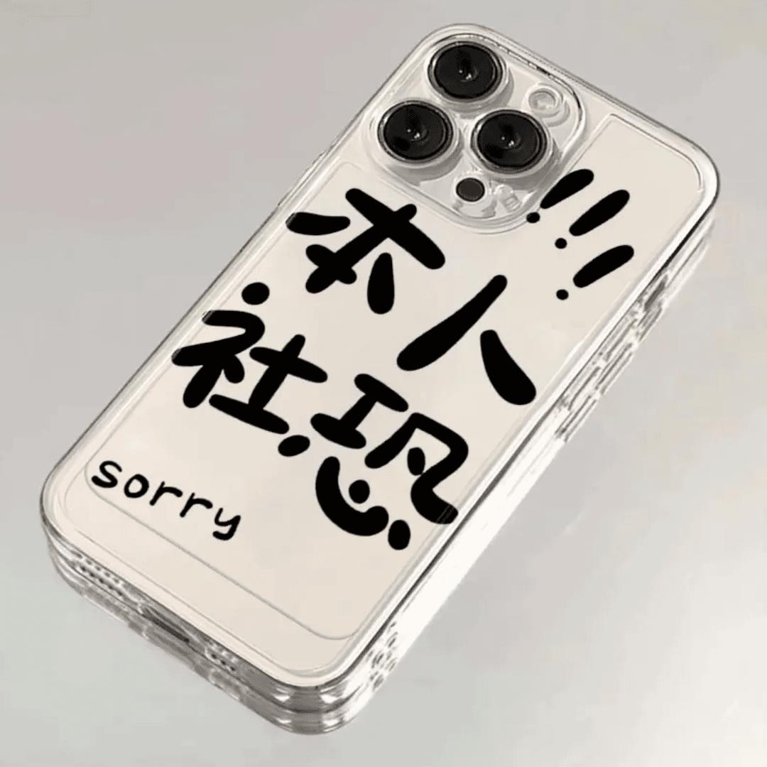 本人涉恐文字iphone15苹果手机壳14promax软胶13pro透明12/创意11