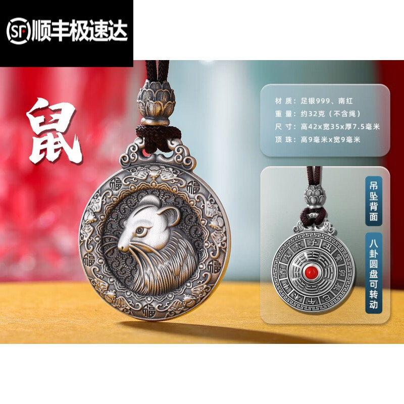 老凤凰（生日礼物）S999银十二生肖时辰八卦转运转动吊坠男士福项