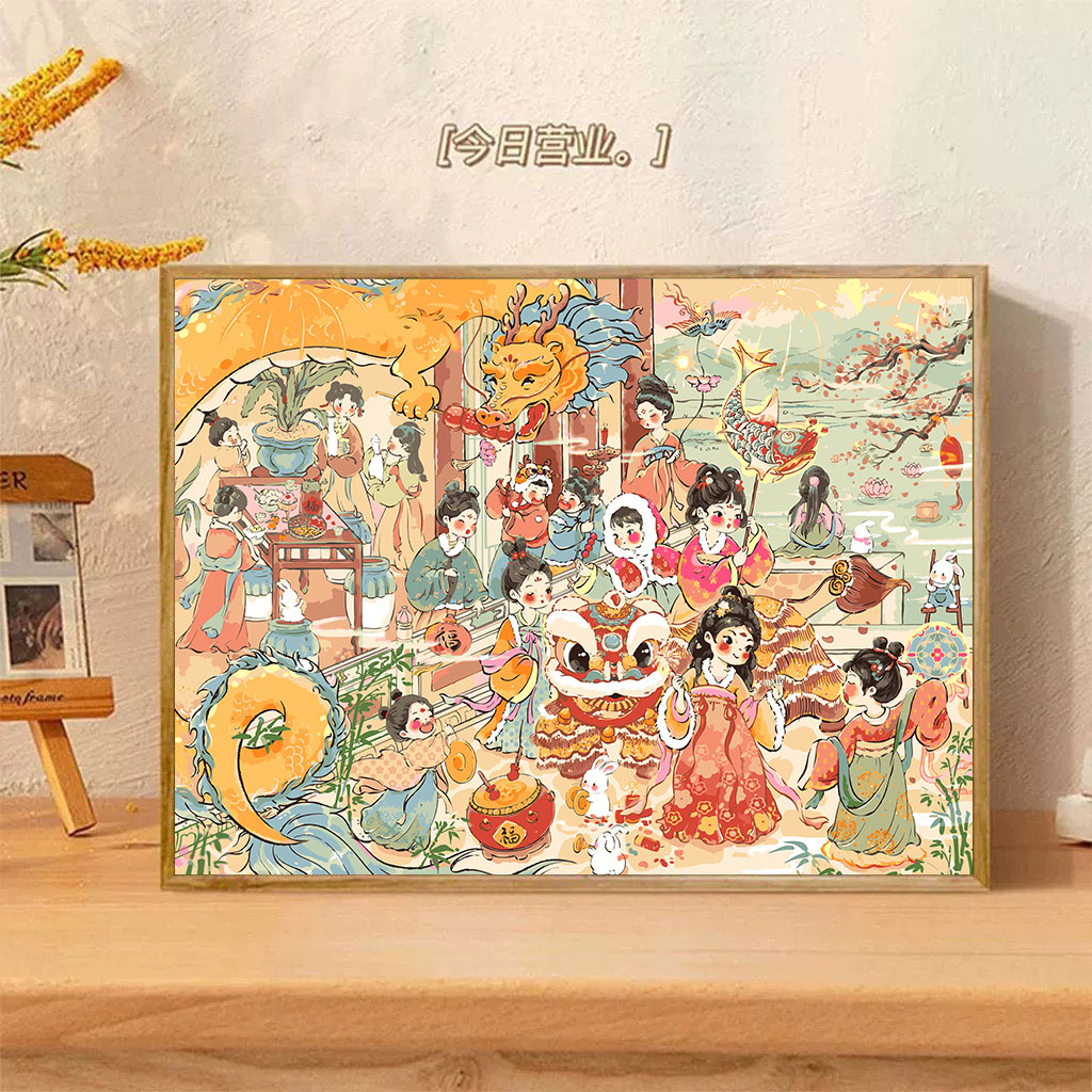 【上元节醒狮】原创授权9代背板DIY数字油画手工填色古风减压丙烯画