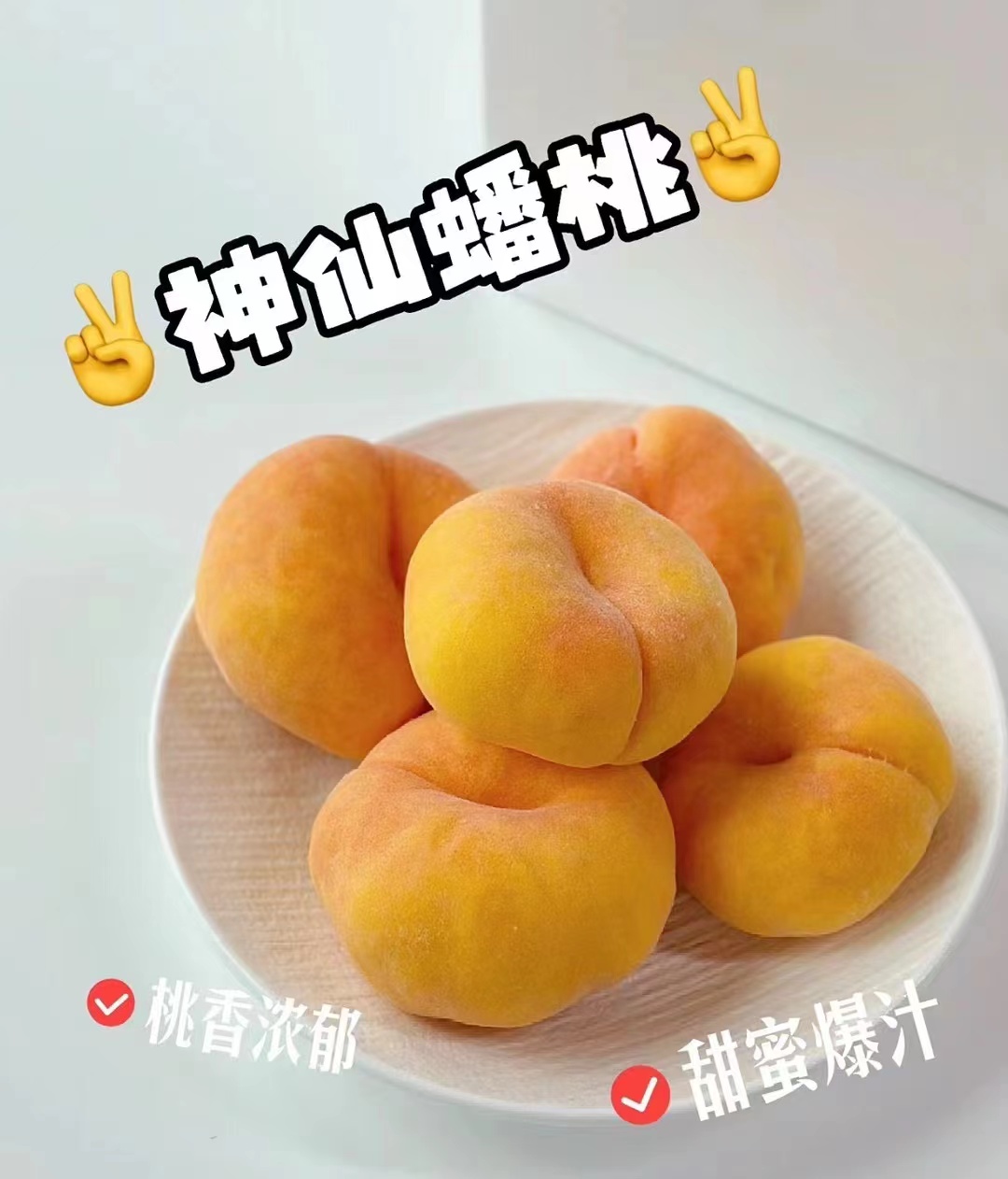 黄金毛蟠桃礼盒3.5斤装，硬吃脆甜爽口，软吃蜜甜爆汁，脆爽多汁的扁扁桃子不是天生就有的，风味香味浓郁