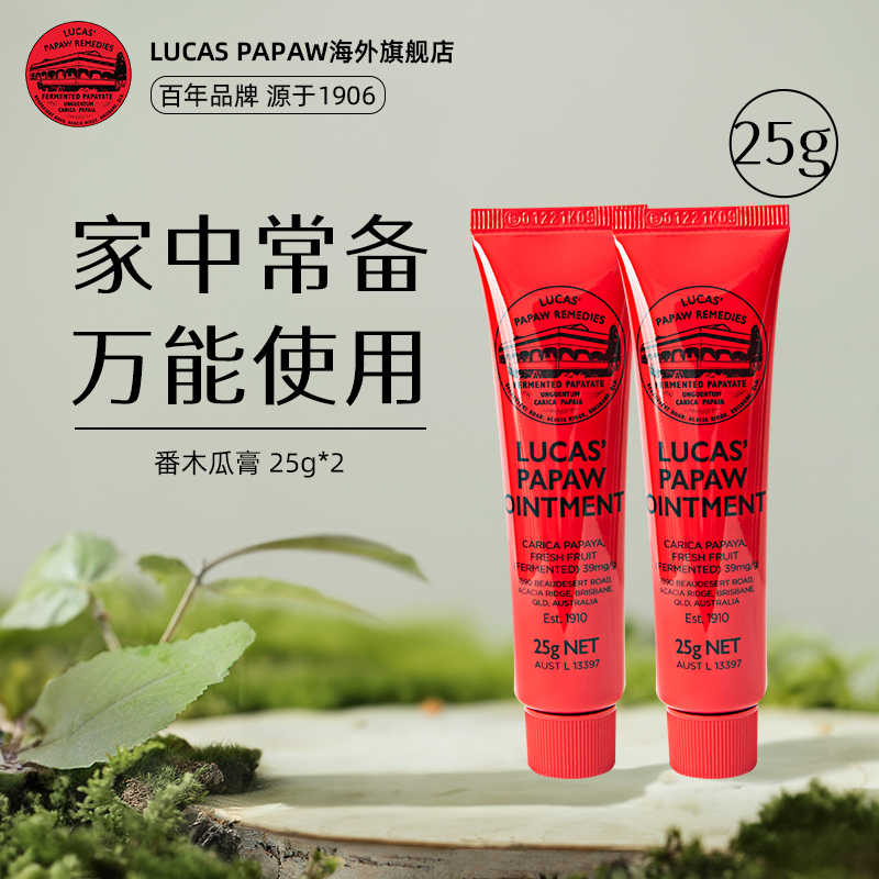 LUCASPAPAW澳洲进口木瓜膏25g2件装润唇膏男女滋润防干裂