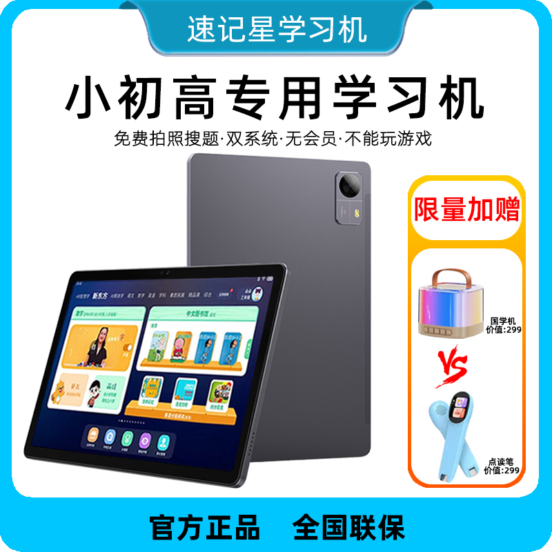 【速记星】学生学习机孩子学习平板智能早教机高清大屏上网课学习机