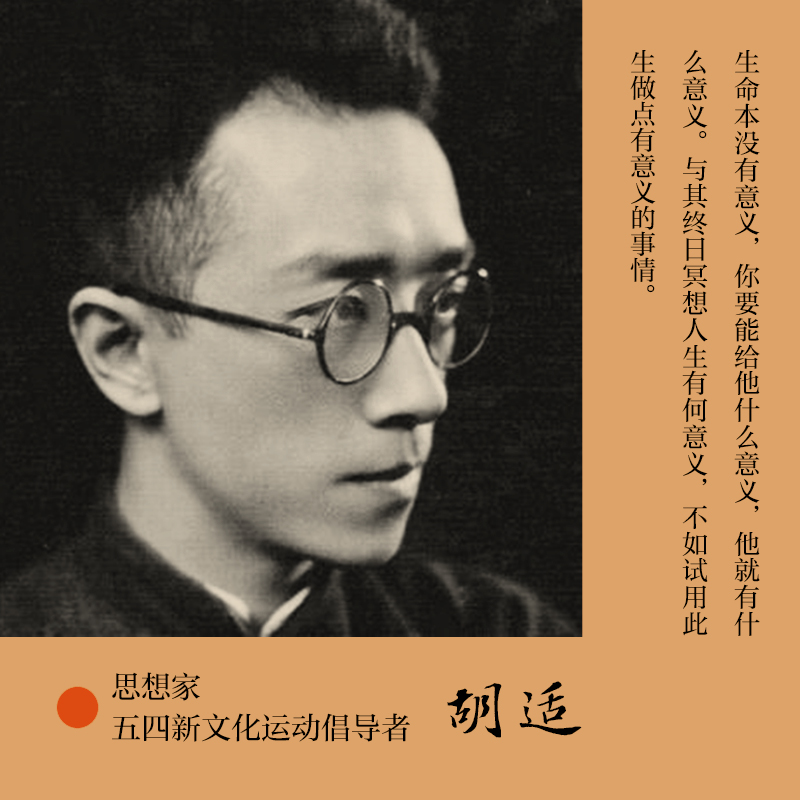 人生有何意义 胡适著  不在于何以有生，而在于自己怎样生活。