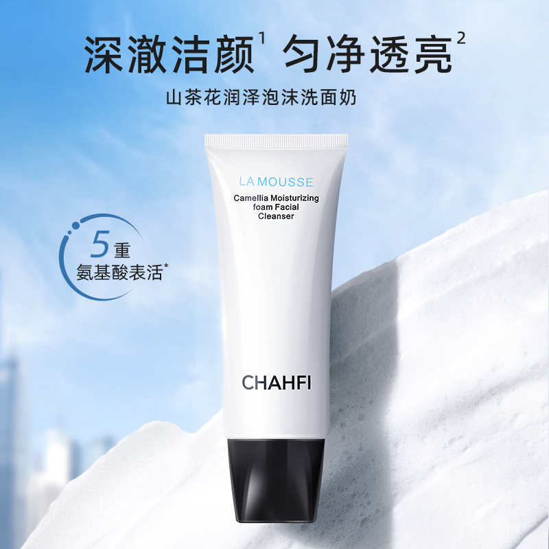 【CHAHFI专柜】山茶花 润泽泡沫洗面奶 深层清洁保湿舒缓洁面乳男女