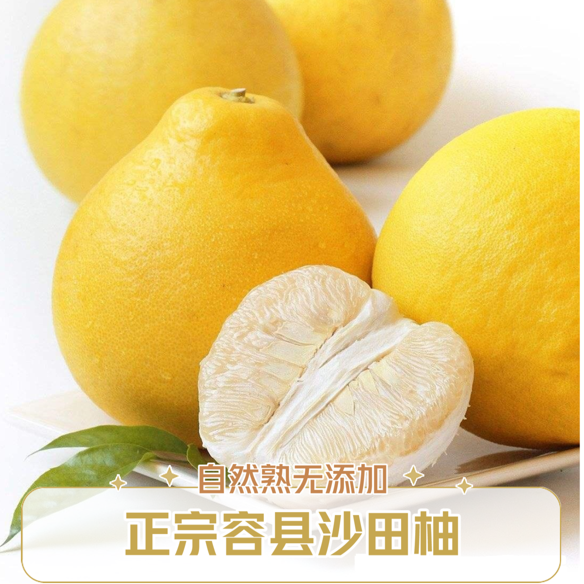 正宗容县沙田柚纯甜无酸柚子蜜香甜应季新鲜广西水果产地直发包邮