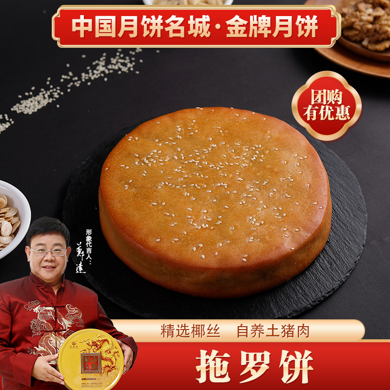 海龍閣广东化州特产传统广式口味椰丝果仁酥皮非遗拖罗饼280克/盒