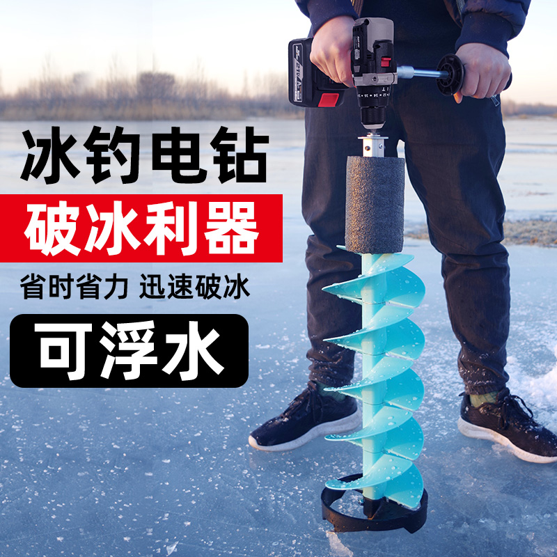 钓哈哈冬钓冰钻浮水电动冰钻冰钓破冰神器打眼定位冰镩冬钓冰钓装