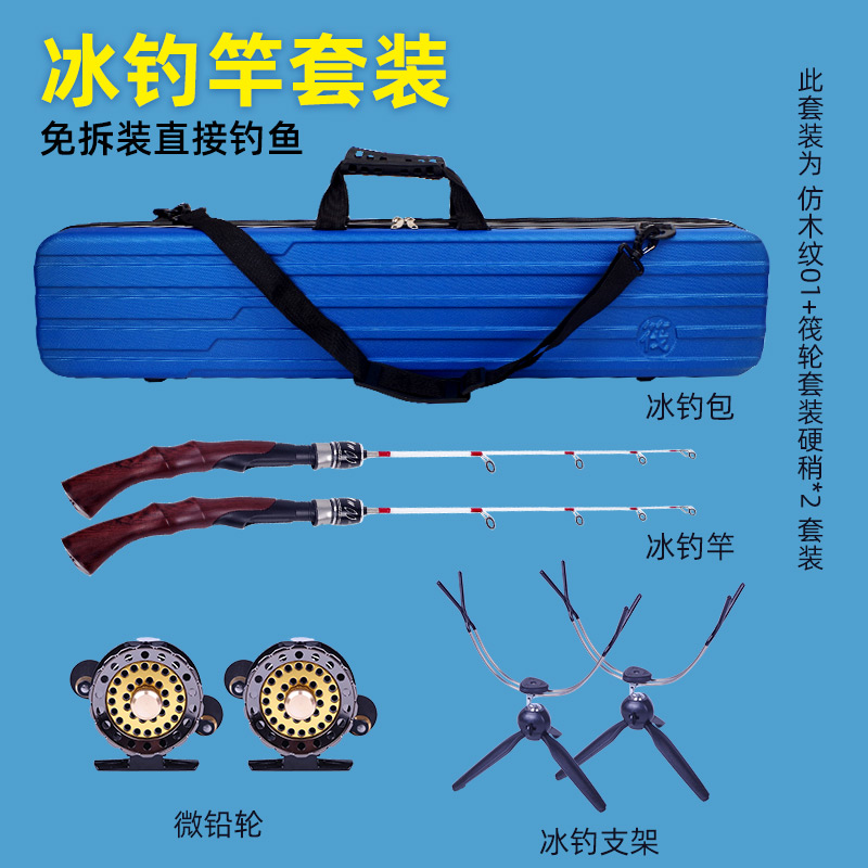 冬季冰钓竿套装新款冰钓竿冰钓竿包冰钓支架套装高端实木冬钓装备