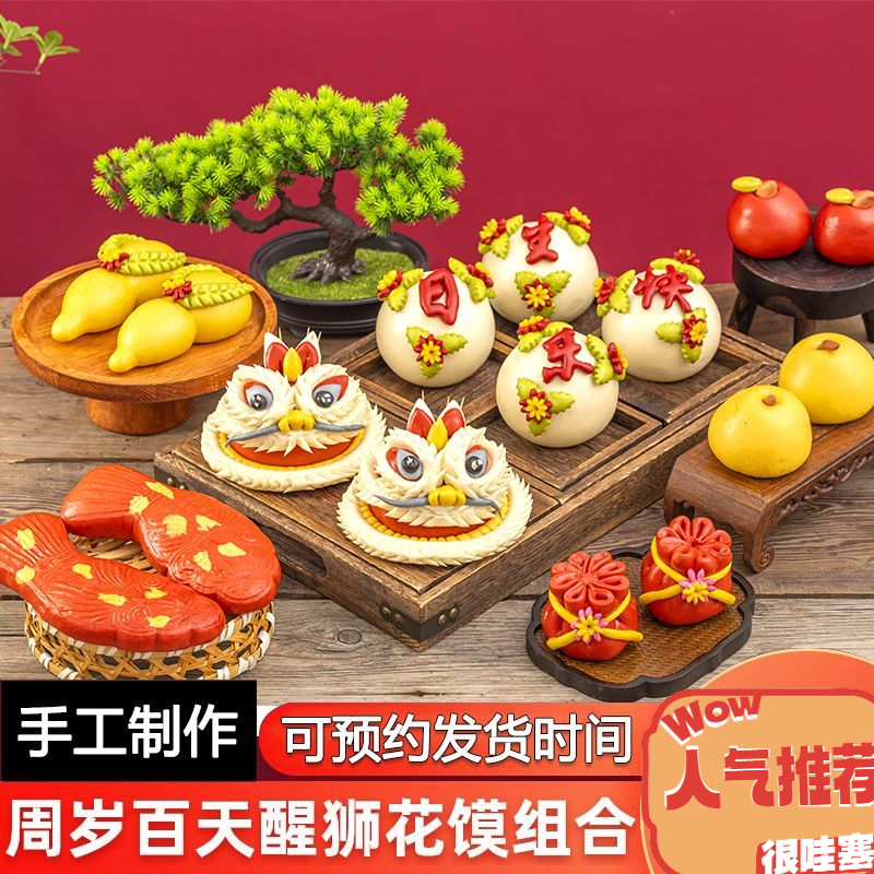 胶东醒狮中式花饽饽手工生日宝宝周岁花馍馍抓周传统百天送礼馒头