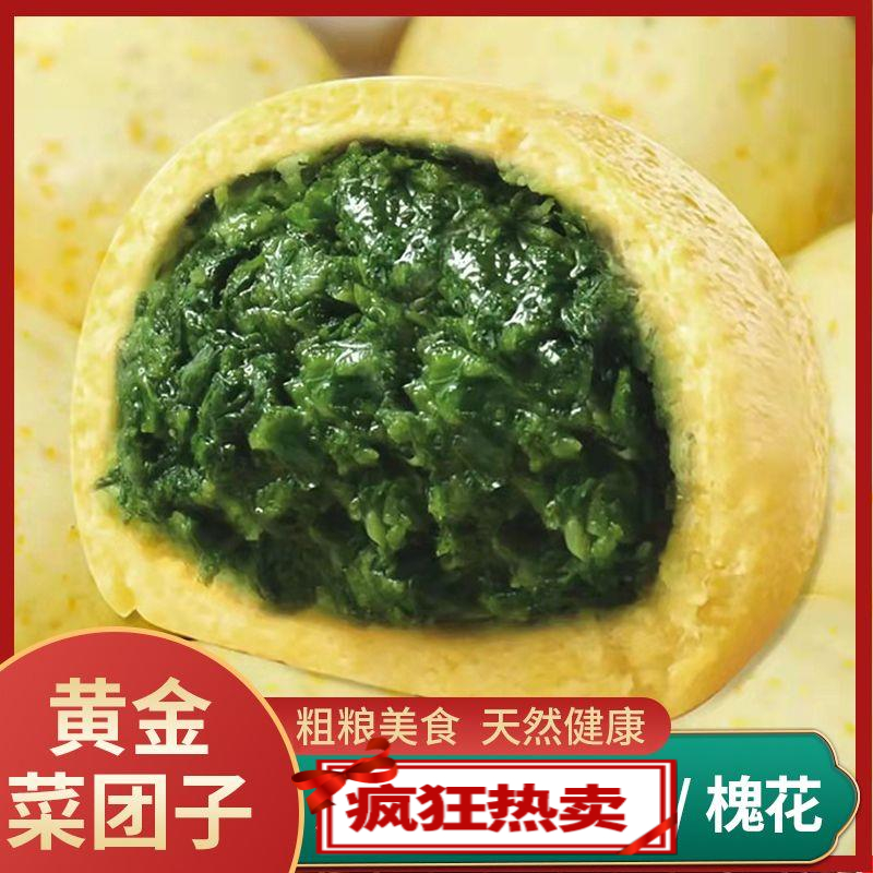 黄金老人速冻香糯添加美味香浓甄选真材实料荠菜菜团子香甜软糯