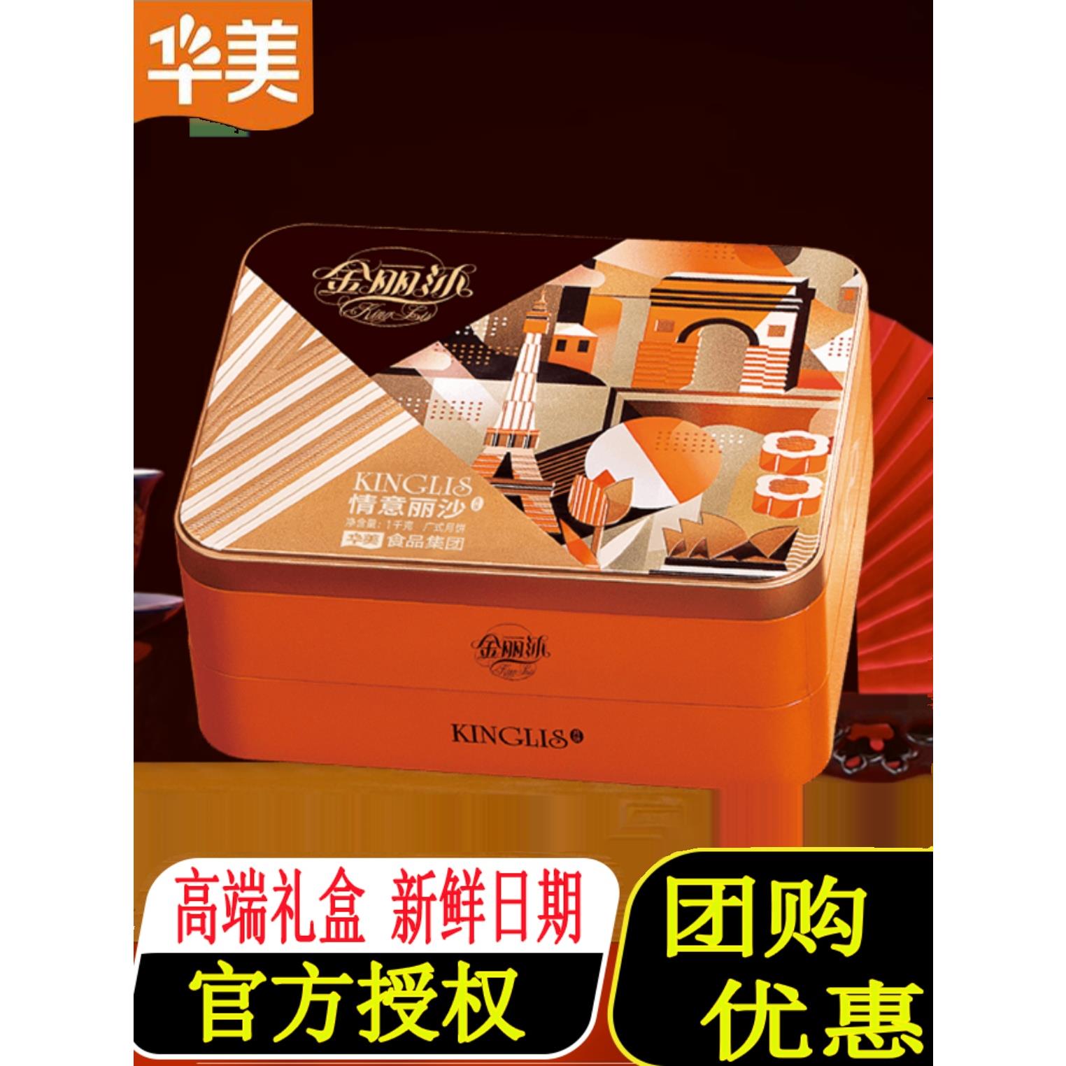 华美情意丽莎1000g广式多口味蛋黄月饼礼盒装中秋批发