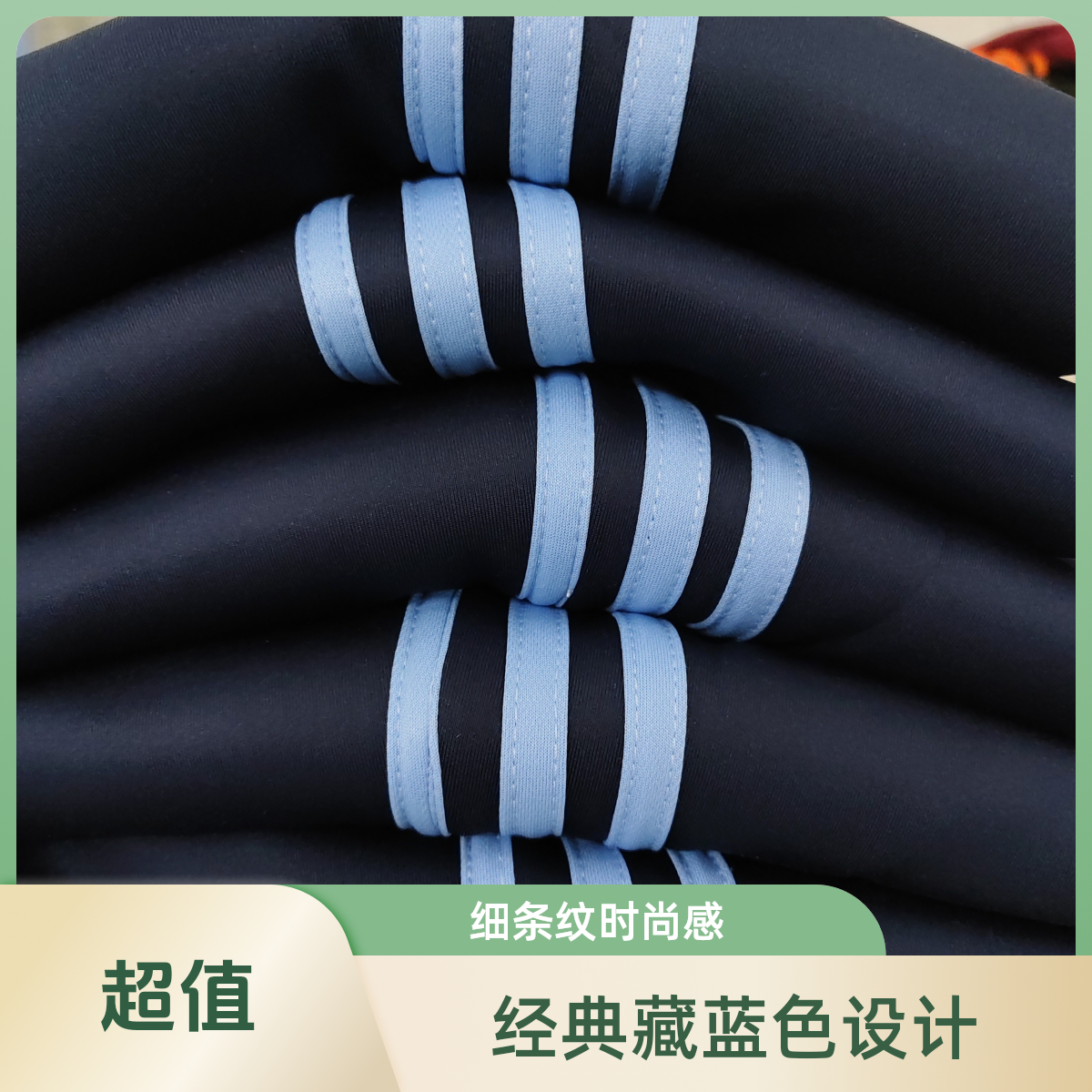 藏蓝加浅蓝条加绒裤夏季深蓝休闲裤裤子时尚藏蓝色藏青色经典