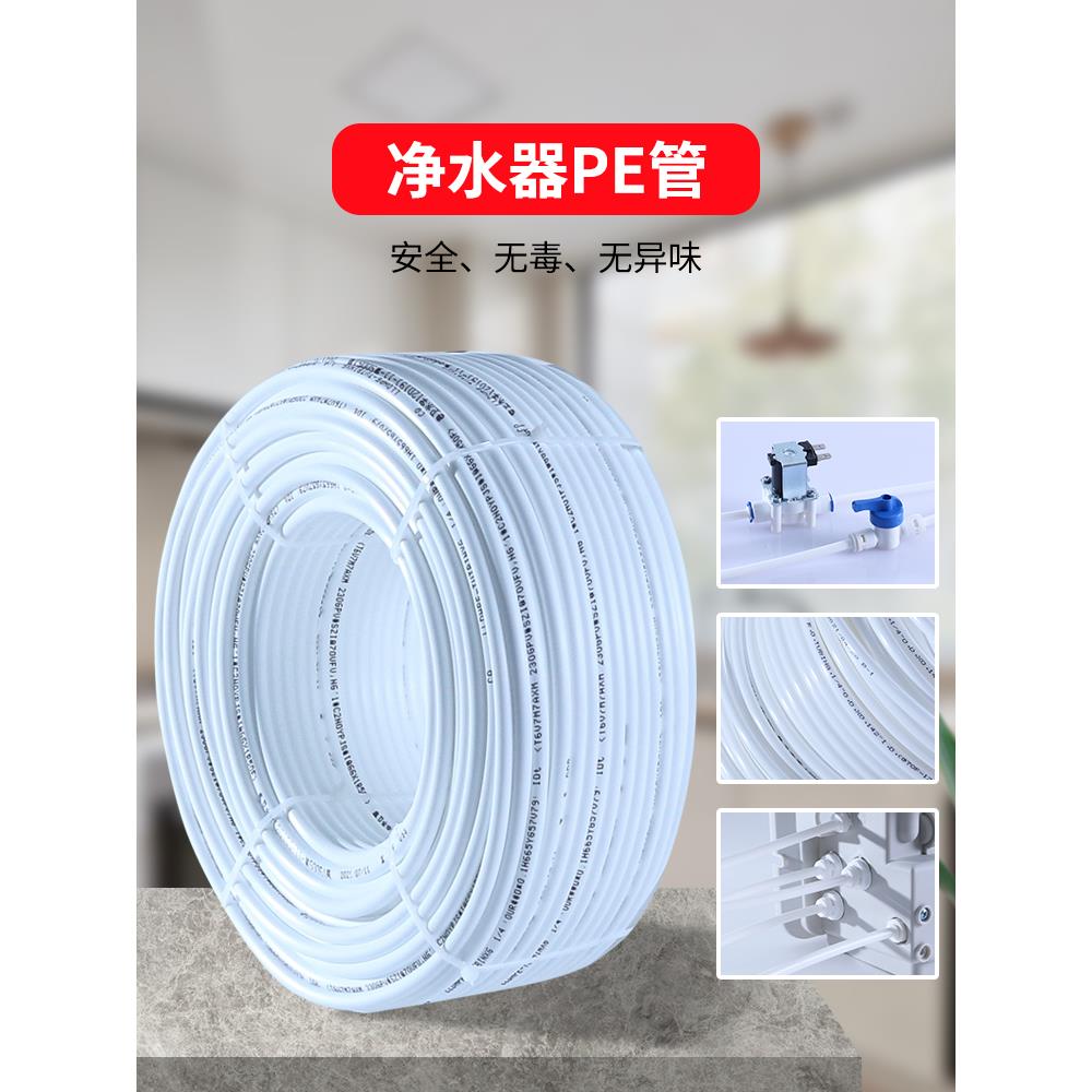 适用安吉尔净水机配件专用水管直饮水龙头三分3管线2分pe出接软管
