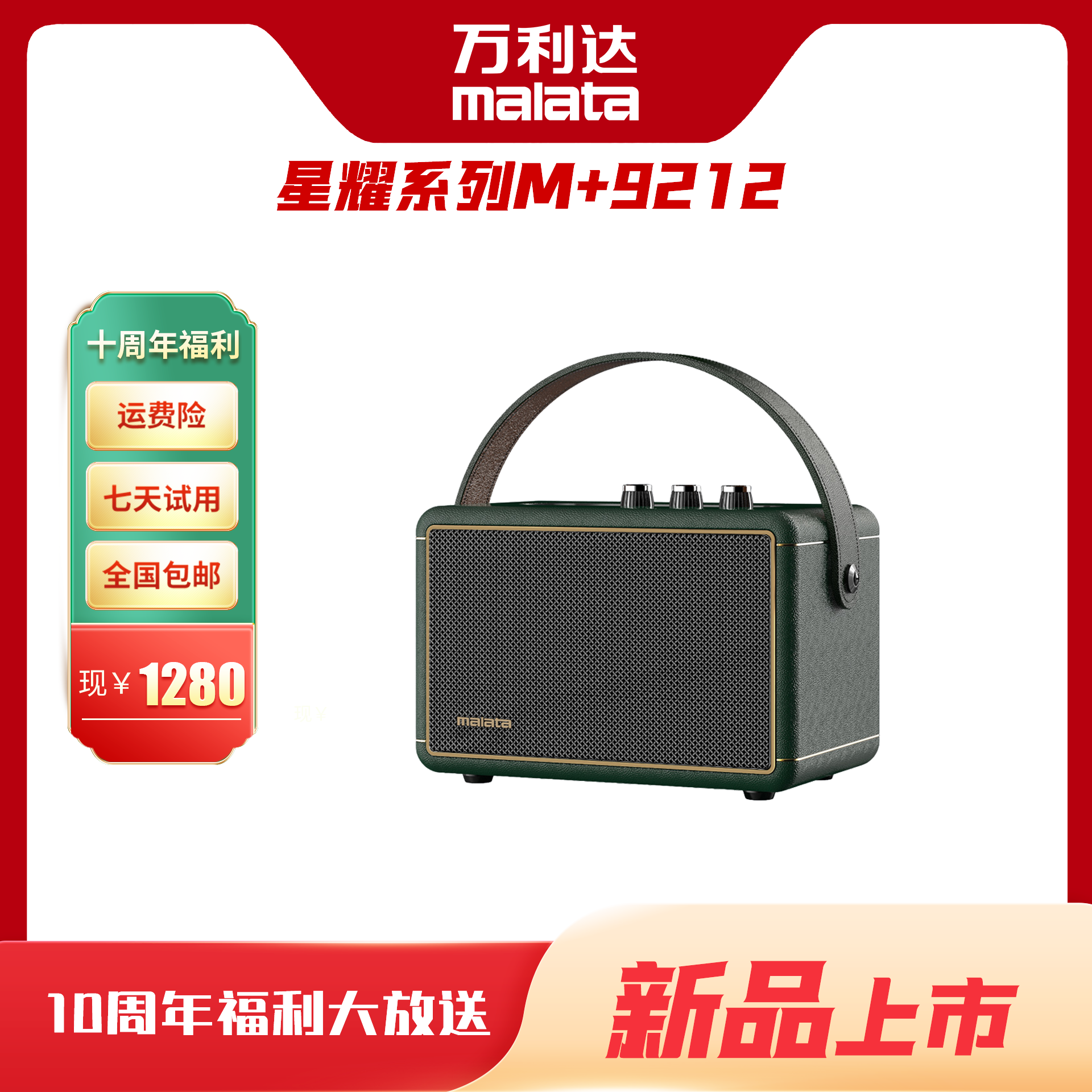 malata/万利达星耀系列9212户外便携手提直播K歌弹唱蓝牙HiFi音响