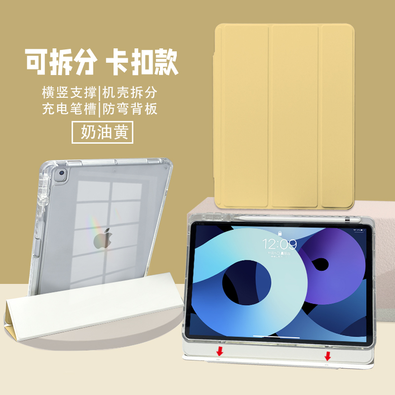 82号【锁扣拆分】纯色亚克力苹果华为保护壳ipad9透明三折笔槽防弯