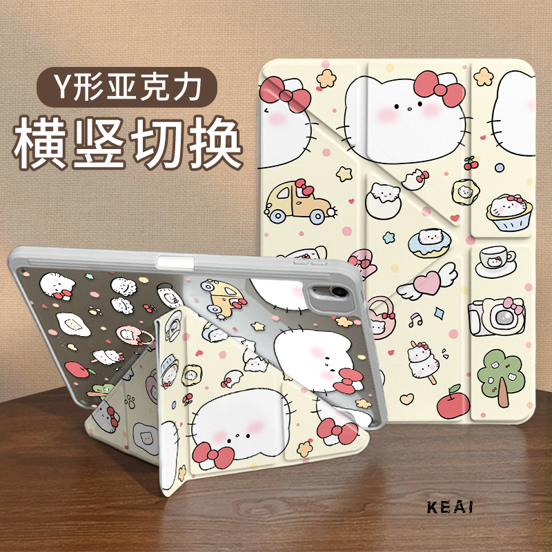 【3+Y型亚克力】奶黄凯蒂苹果ipad11平板保护套air7华为小米硬笔槽