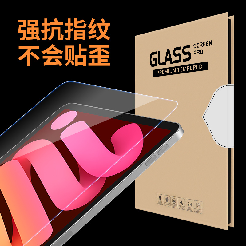 92【钢化膜】air5/air6平板ipadpro高清苹果2024防指纹华为mate