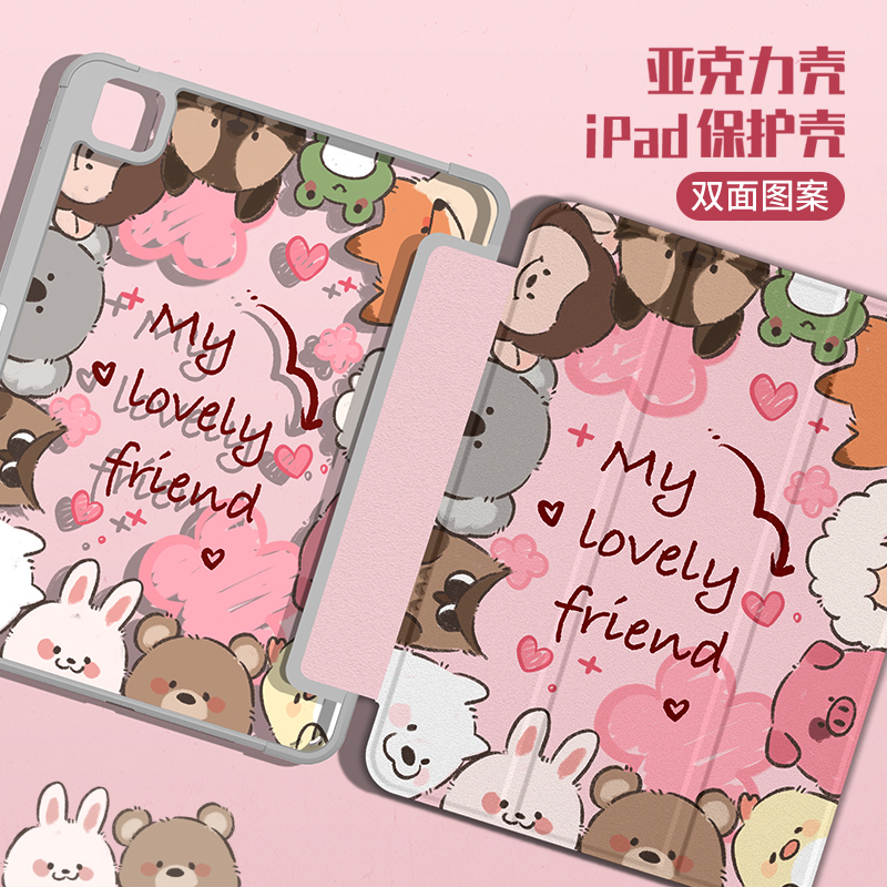 【亚克力三折可爱朋友】保护壳新款平板套带笔槽ipad2022可爱兔