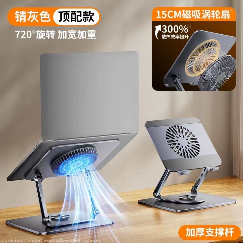 准新品  360度旋转【炫灯款】增高架拖桌面升降MacBook支撑散热器