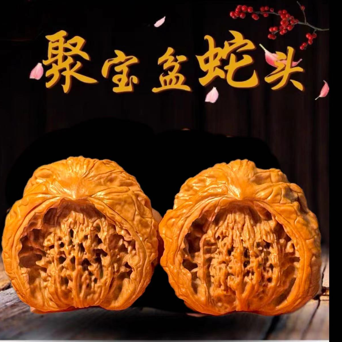 异形蛇王文玩核桃蛇头聚宝盆精品保真老树麻核桃把玩送礼