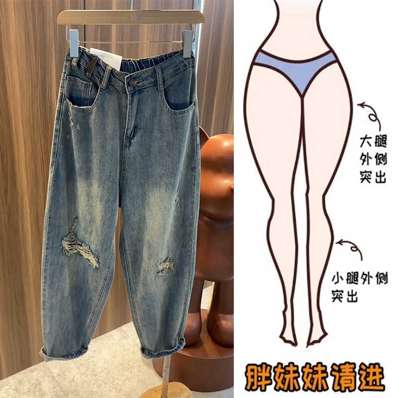 大码假破洞牛仔裤女秋新款宽松哈伦老爹裤胖妹妹梨形身材腿粗显瘦