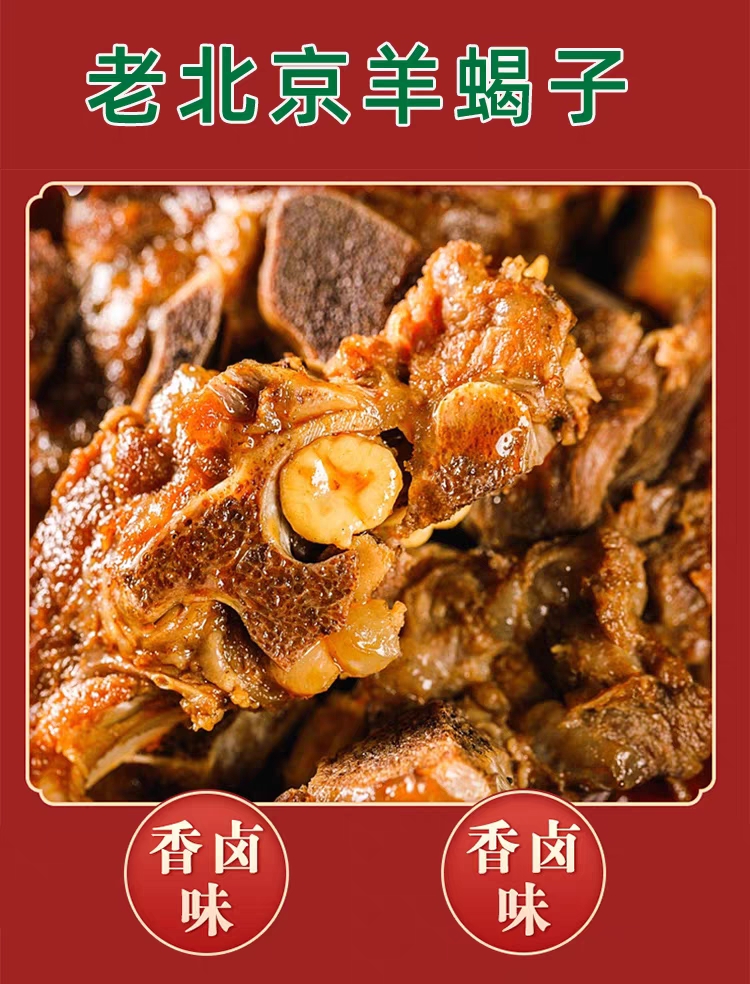 手伴礼，老北京口味精选羊蝎子加热