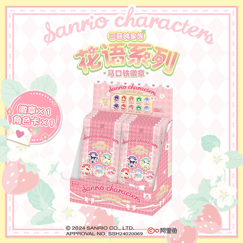 三丽鸥家族花语系列吧唧（盲盒代拆）【拆包/拆盒】