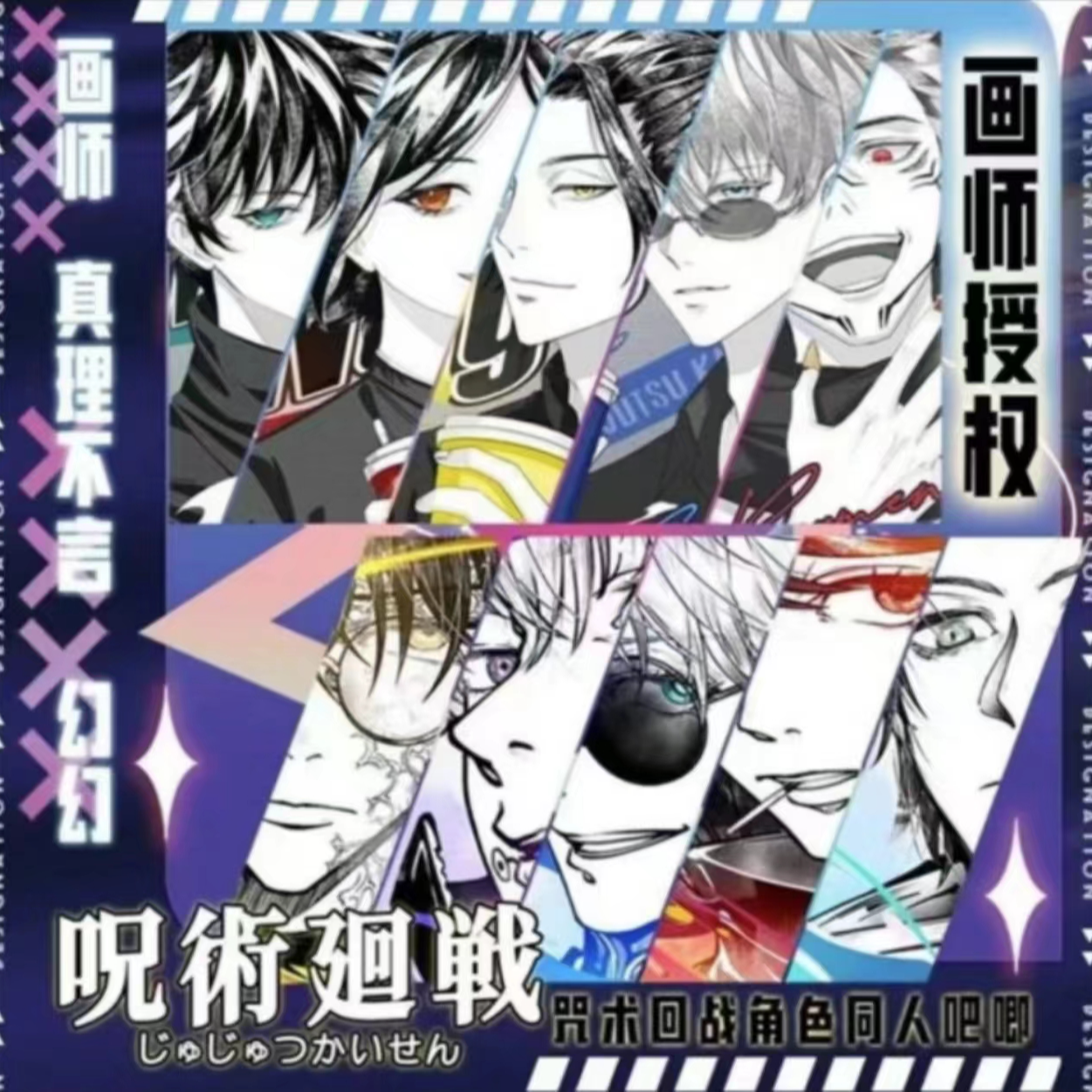 【代拆】DESIGNATION-《咒术回战》角色银葱反光吧唧徽章【拆包/拆盒】