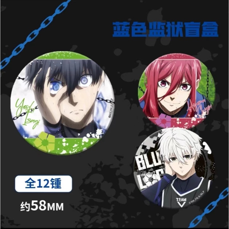 羚邦[拆包]漫序《蓝色监狱》蓝锁双闪吧唧盲盒（默认代拆【拆包/拆盒
