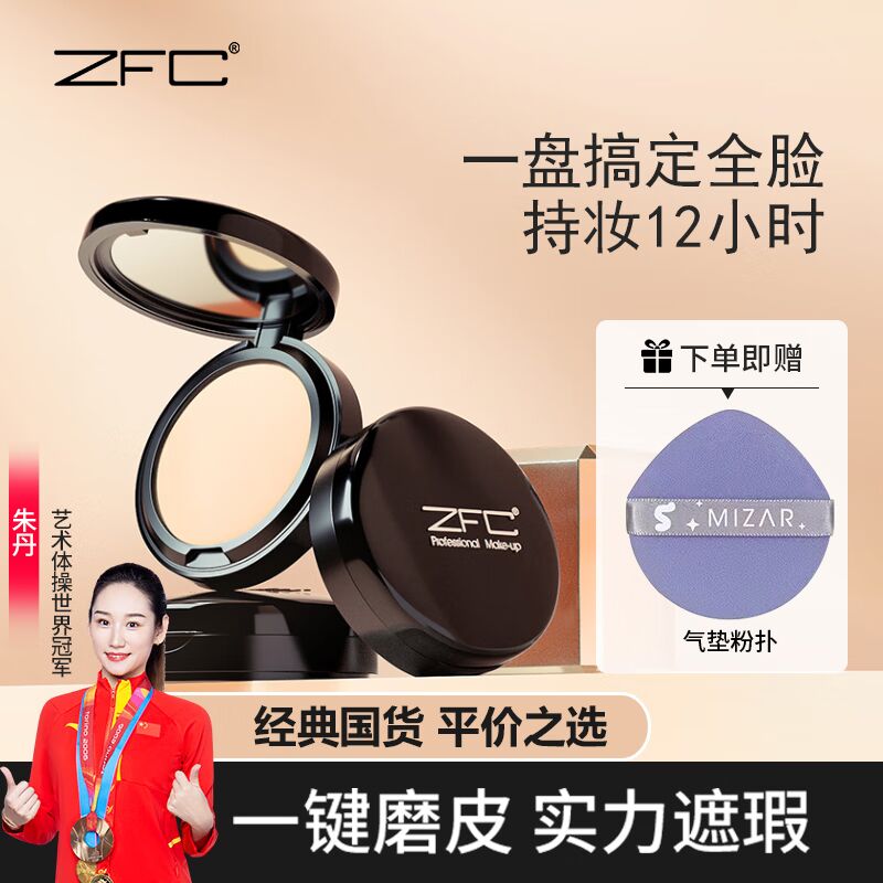 【直播间同价】ZFC魅师粉底膏哑光柔雾透气不脱妆不暗沉持妆正品   