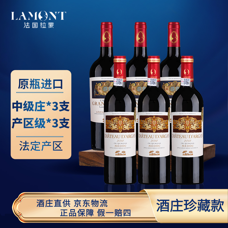 【珍藏组合】拉蒙珍藏中级庄法国波尔多原瓶进口产区级AOC品质红酒