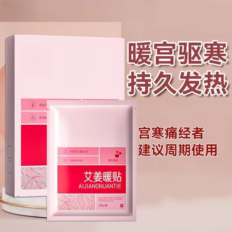 艾姜暖贴暖宝宝贴艾草膏贴自发热暖身贴生姜暖贴