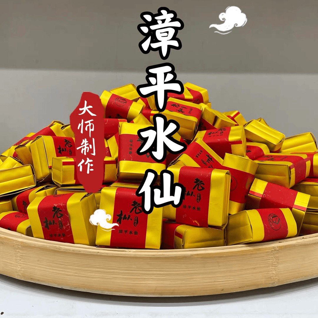 漳平水仙茶秋茶正宗乌龙茶兰花香浓香型手工茶饼