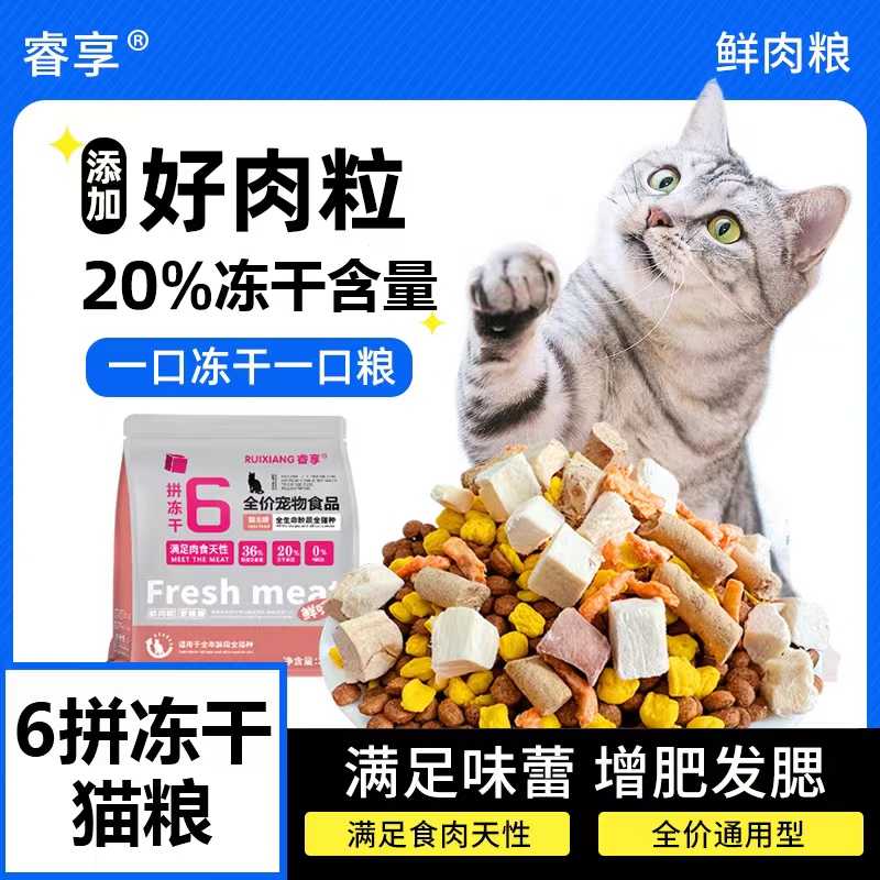 冻干猫粮成猫幼猫通用增肥发腮易消化高蛋白猫主粮鲜味猫粮百利