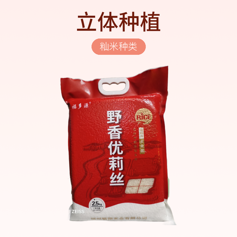 5斤装野香优莉丝米，不抛光，零添加，立体种植，水稻下面养禾花鱼