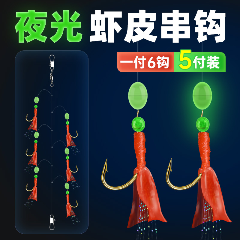 仿生串钩翘嘴白条钓组路亚鱼皮套装海钓饵串钓防缠绕虾皮夜光夜钓