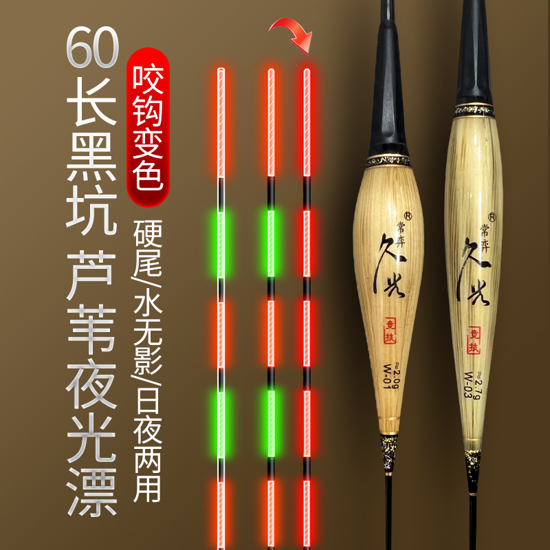60长精品带壳芦苇夜光漂/黑坑/野钓/竞技/超长行程夜光漂夜用硬尾