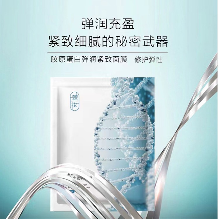 （张黎专属） LE PARFUM楚妆重组胶原蛋白水光保湿呵护面膜