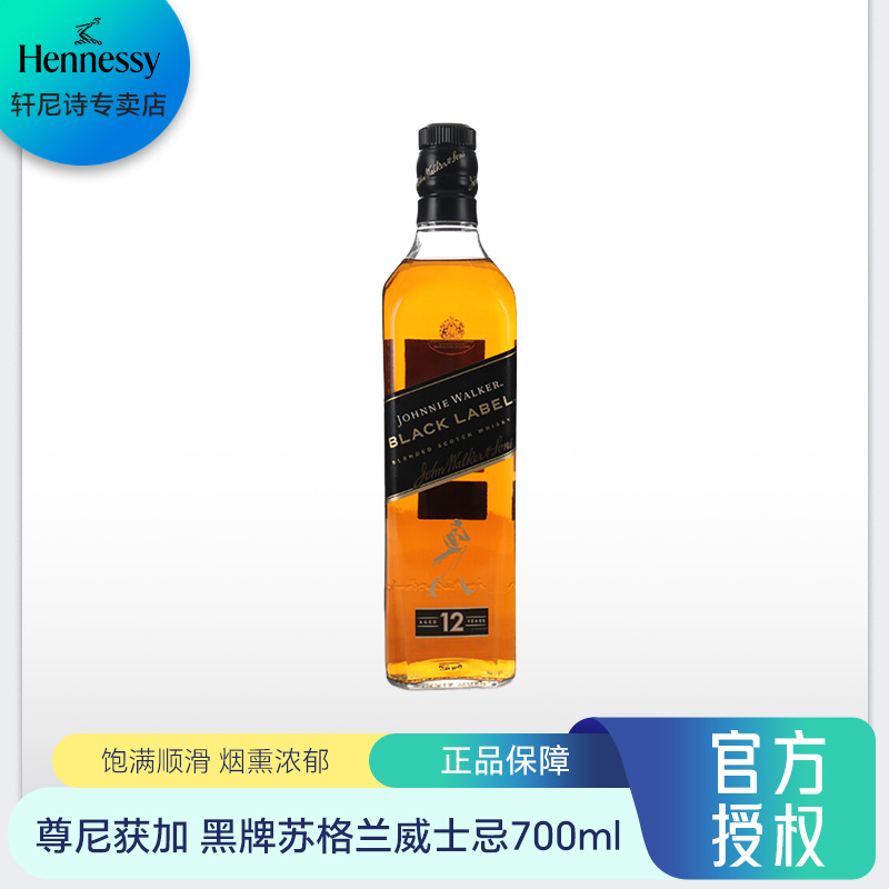 Hennessy/轩尼诗尊尼获加 「黑牌」威士忌  700ml