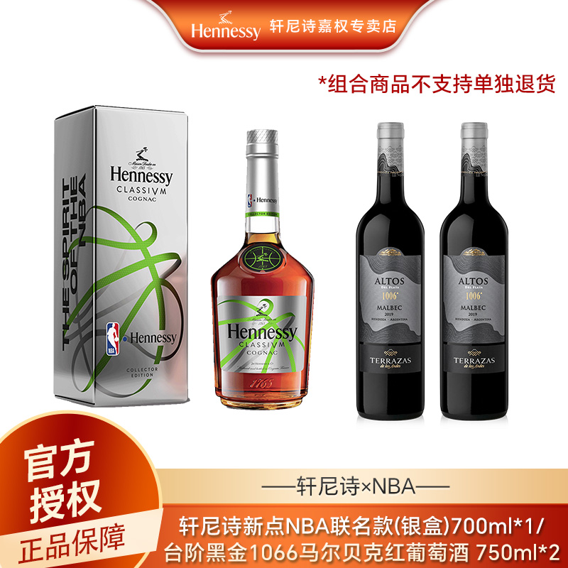 Hennessy/轩尼诗新点NBA（银色款）*1+台阶*2