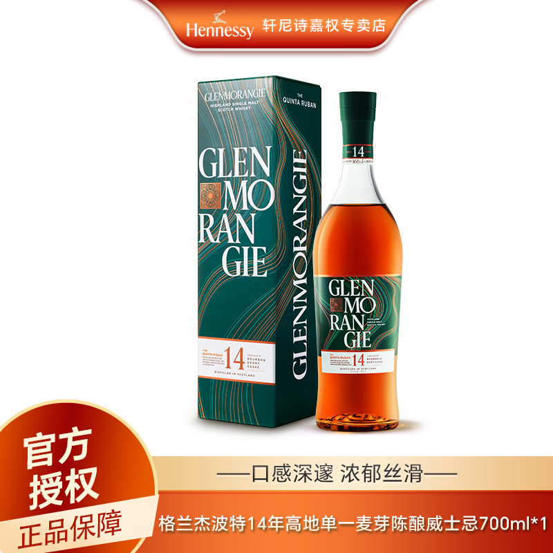 格兰杰波特酒桶窖藏陈酿高地单一麦芽苏格兰威士忌  700ML