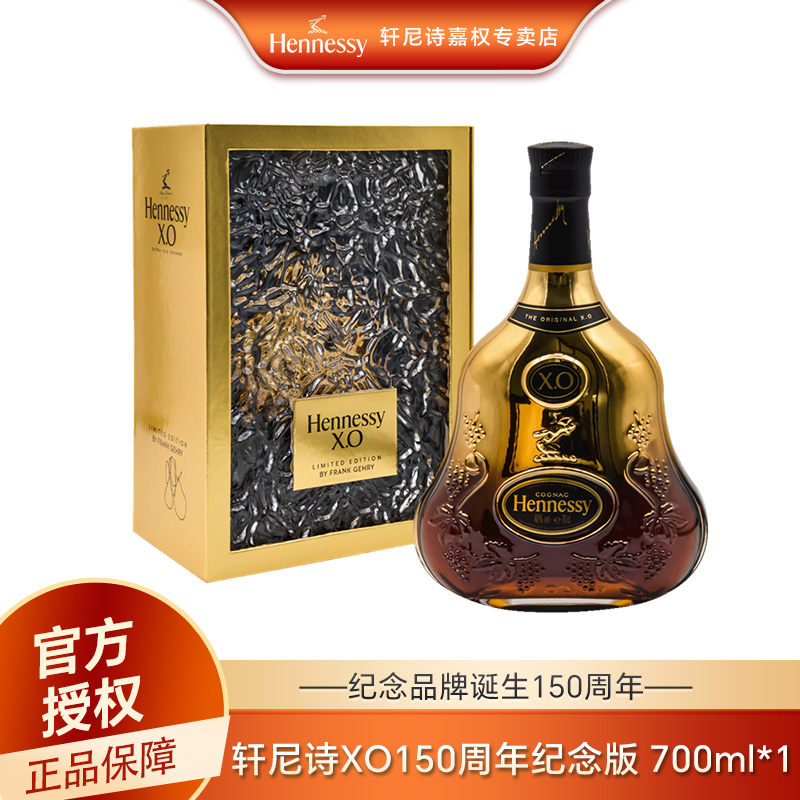 Hennessy/轩尼诗XO150周年纪念版 700ml 法国原瓶进口洋酒醇厚