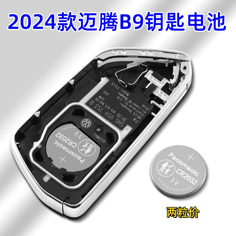 2024款迈腾B9钥匙电池 大众全新迈腾380汽车智能遥控器电子