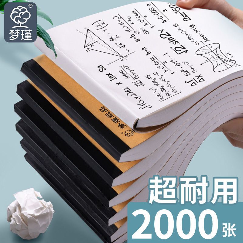 1000张加厚草稿纸草稿本子学生用微黄白纸空白打草稿演算批发便宜